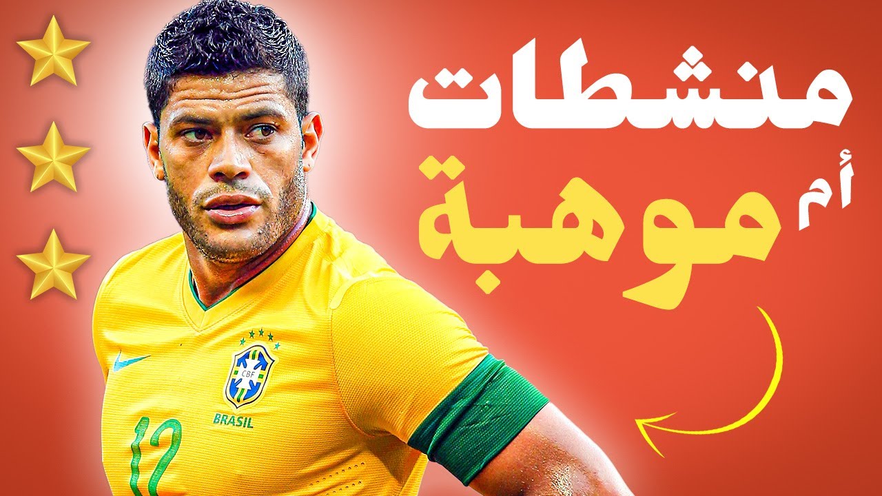 كيف تحول الدبابة البرازيلية هالك الى لاعب خردة🇧🇷 ؟