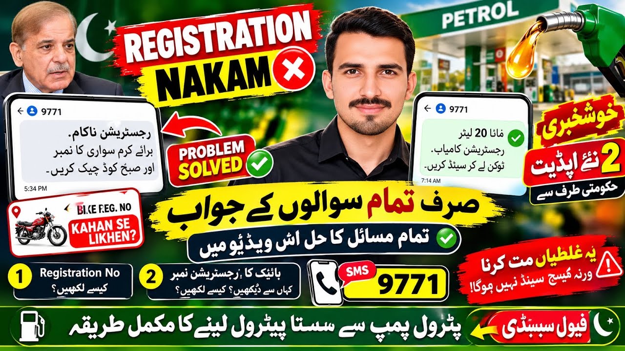 Petrol Subsidy Registration Error 