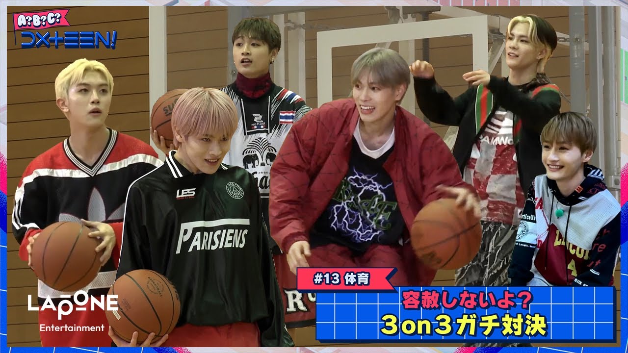 [A?B?C?DXTEEN!]  #13 体育🏫容赦しないよ？３on３ガチ対決🏀