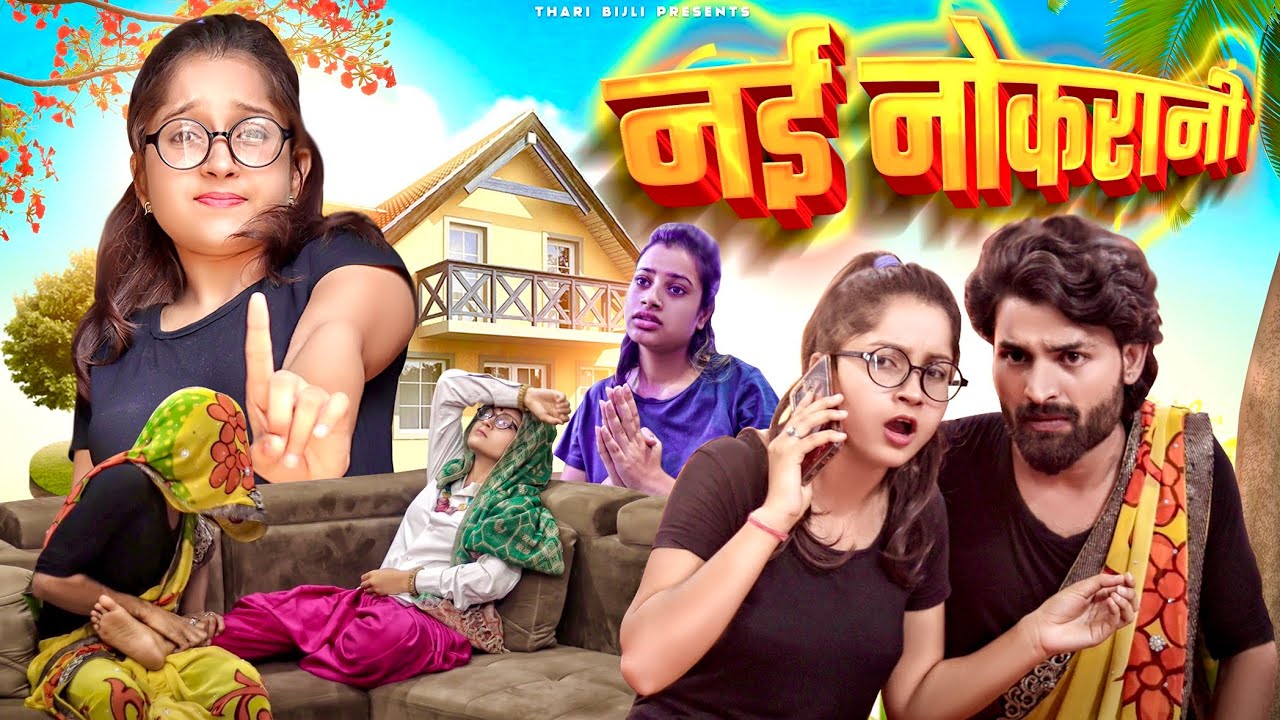 Bijli ki Nayi Nokarani |Thari Bijli | Bijli Comedy | Kshama Trivedi