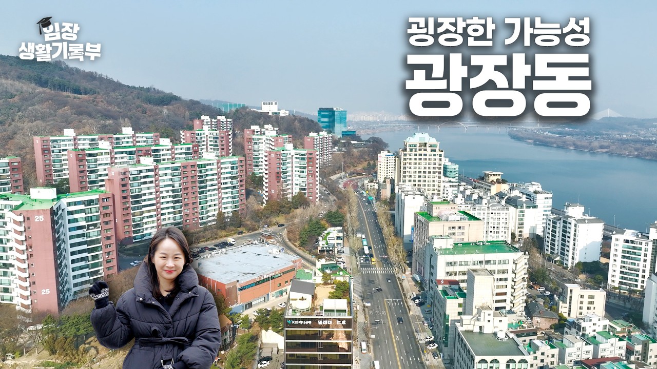 한강뷰까지 가능한 '리틀 대치동'  | 임장생활기록부