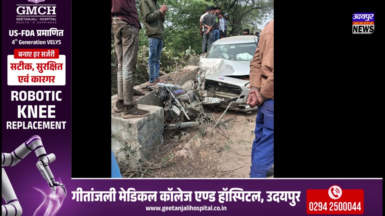उदयपुर के मीठा नीम चौराहे पर भीषण सड़क हादसा, बाइक सवार दो युवक गंभीर