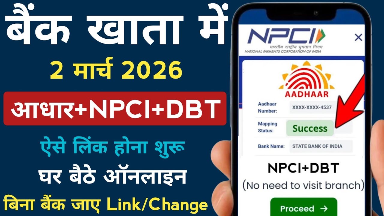 NPCI Link To Bank Account || DBT LINK KAISE KARE | Bank Account Me Aadhaar Card Link Kaise Kare