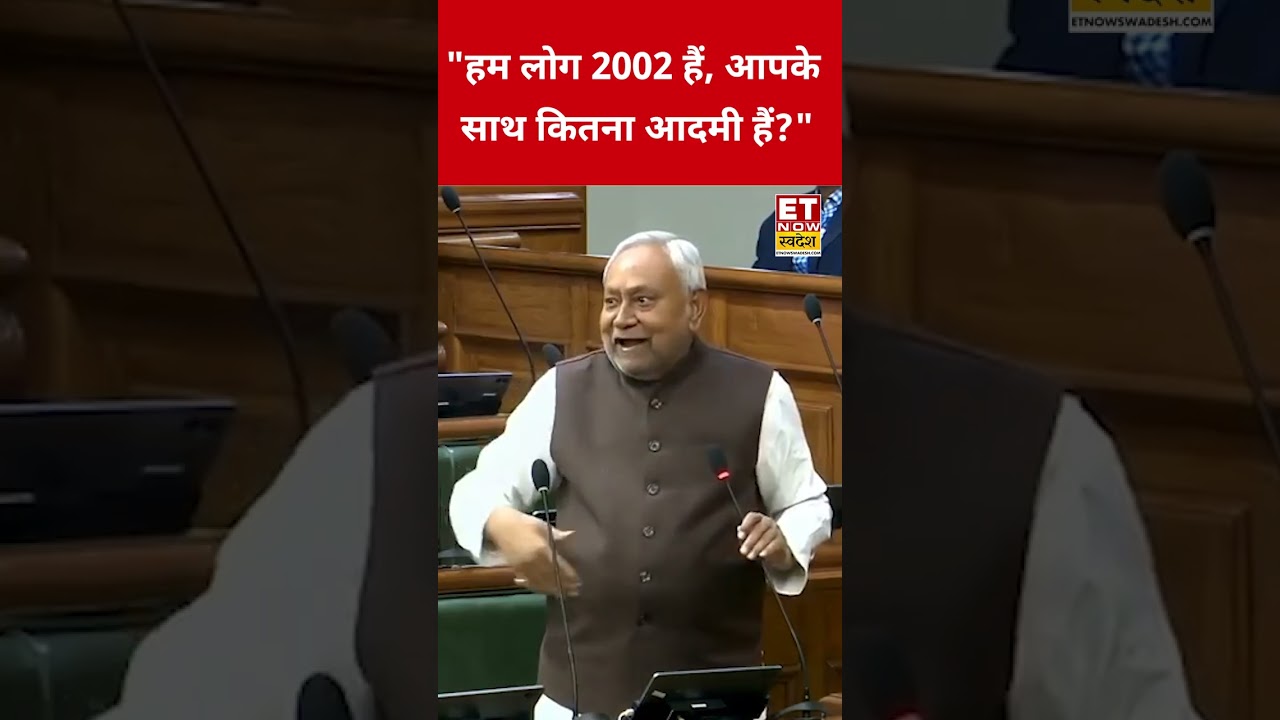 Bihar Vidhan Sabha में Nitish Kumar ने ये क्या कहा? #swadesh #nitishkumar #bihar #rjd #shortsfeed