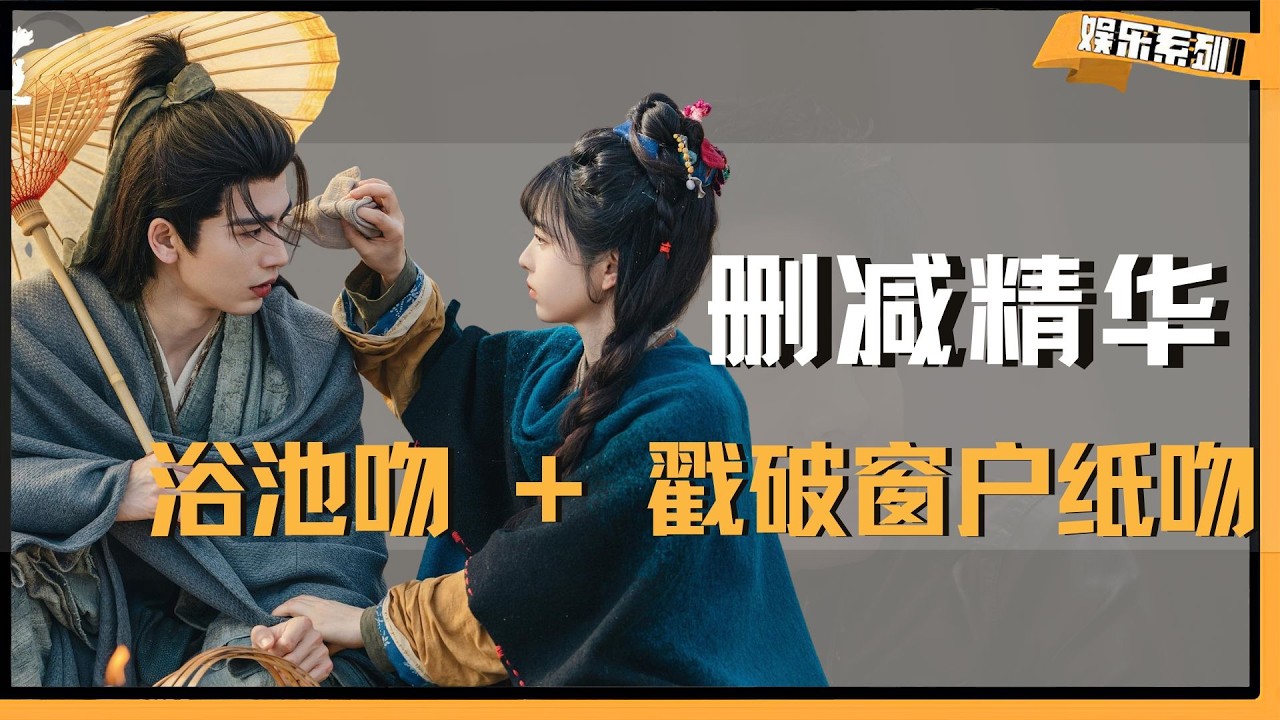 *浴池吻 + 戳破窗户纸吻 + 送刀吻，《逐玉》原著太敢写！ 刷完《逐玉》原著破防了，原来被删减的才是精华  #张凌赫 #田曦薇