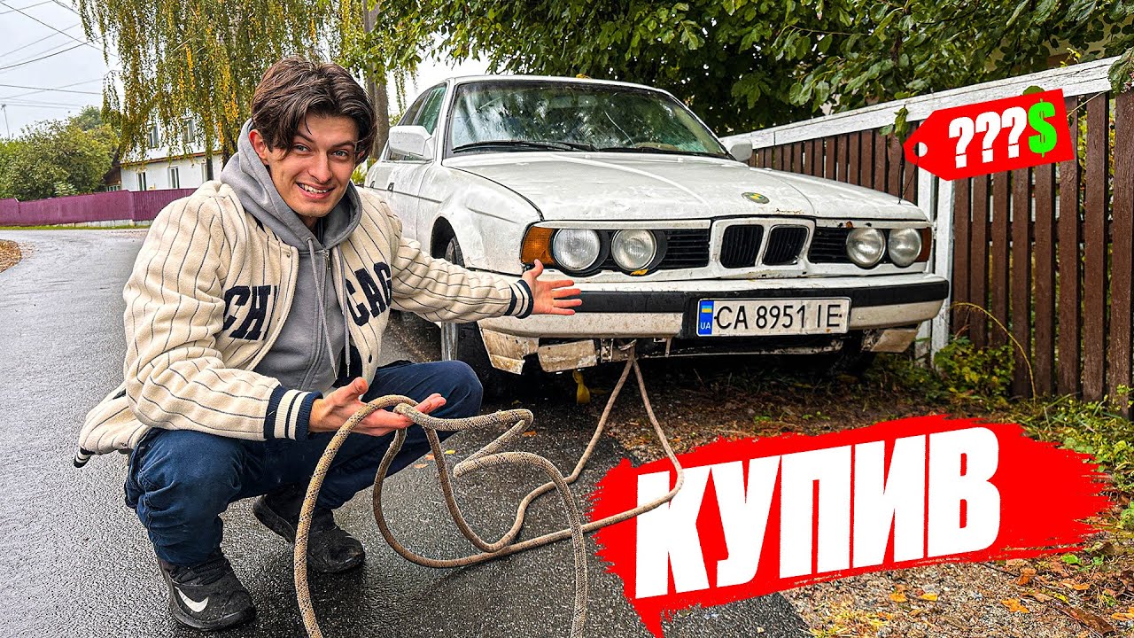Купив кримінальну БМВ Е34 Не на ходу після села | ЗАВЕДЕТЬСЯ?