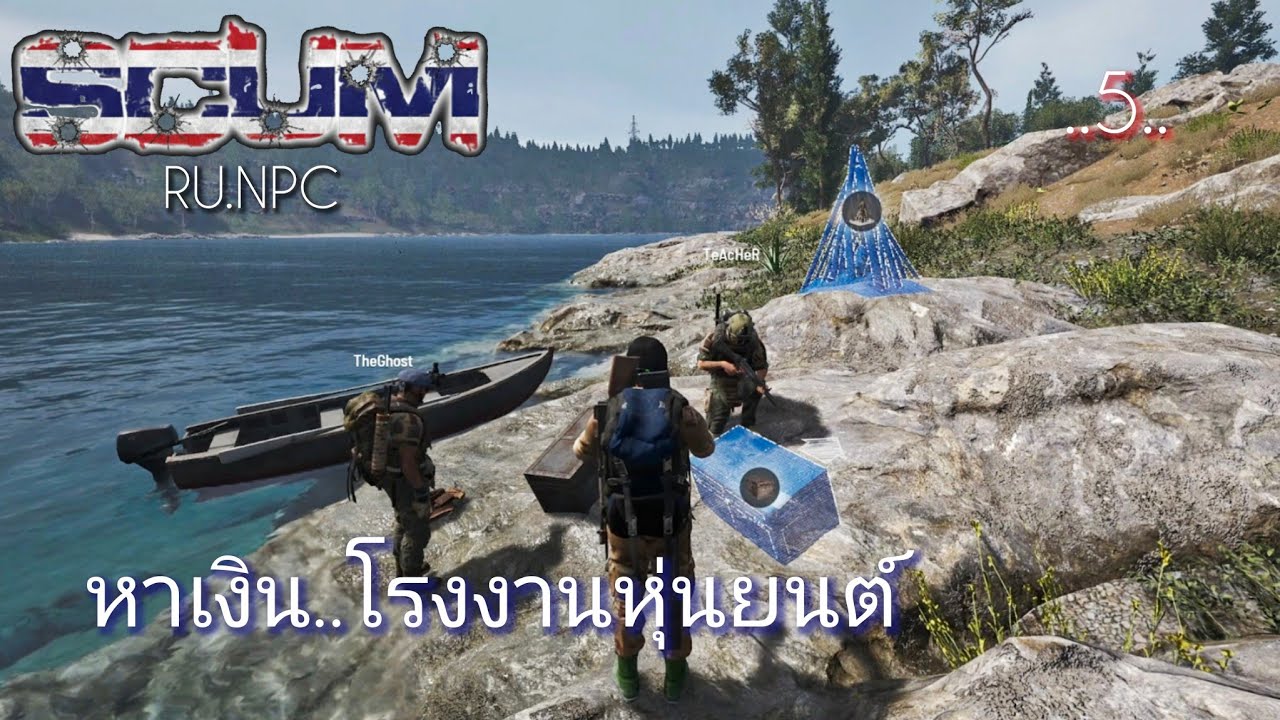 SCUM V1.2 หาเงิน..โรงงานหุ่นยนต์