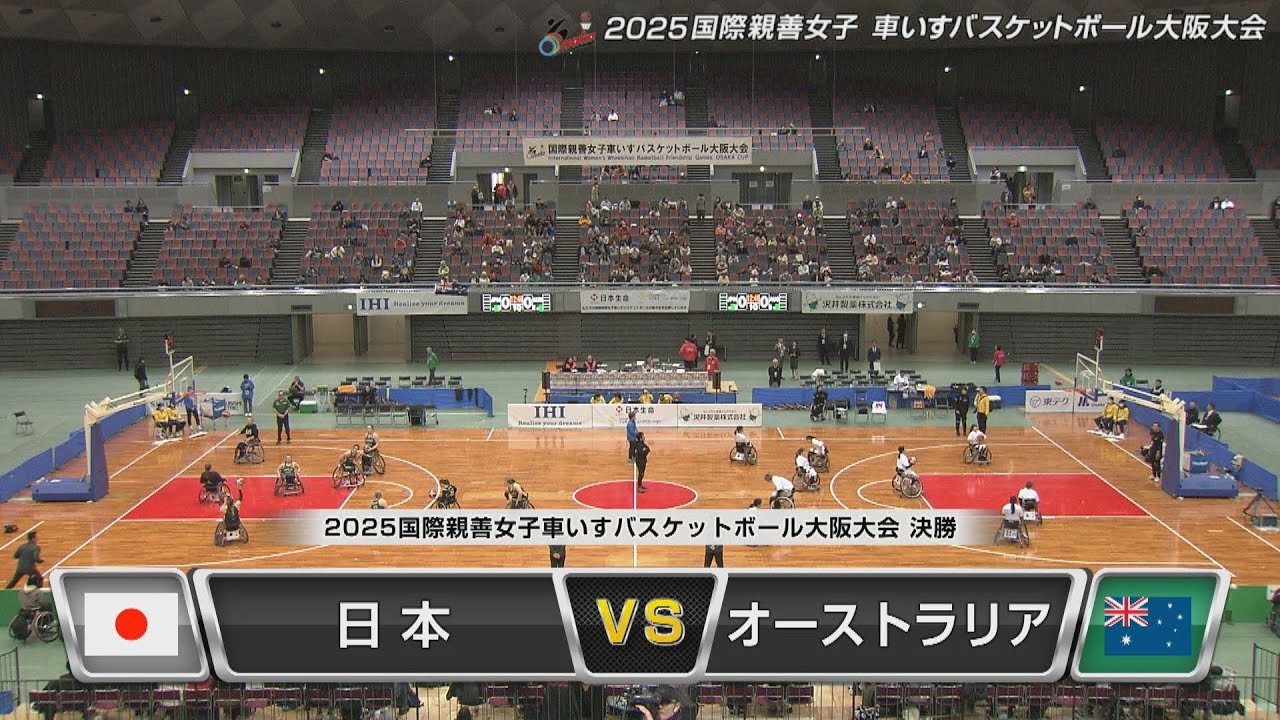 【車いすバスケ】2025大阪カップ Game8 日本 vs オーストラリア ハイライト 【あすリートチャンネル】