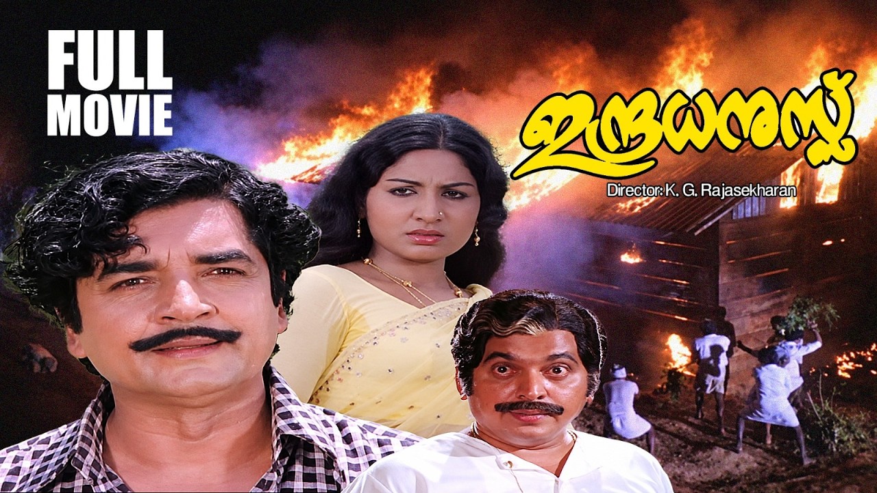 Indradhanussu Full Movie | Prem Nazir | Jayabharathi | K P Ummer Full Movie | Old Malayalam Movie