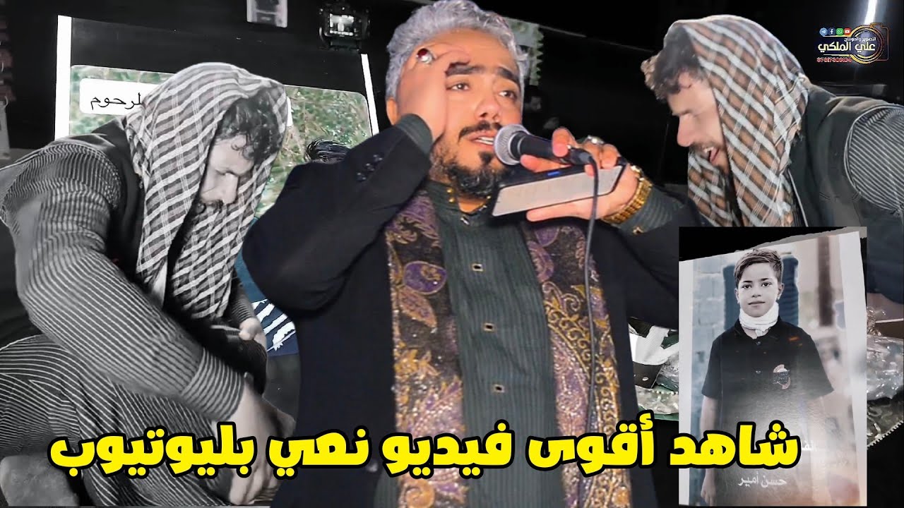 نعي للفاكد اخيته ويلااا يوجع وعلي مرتضى المهادي تصوير والمونتاج عباس احمد 