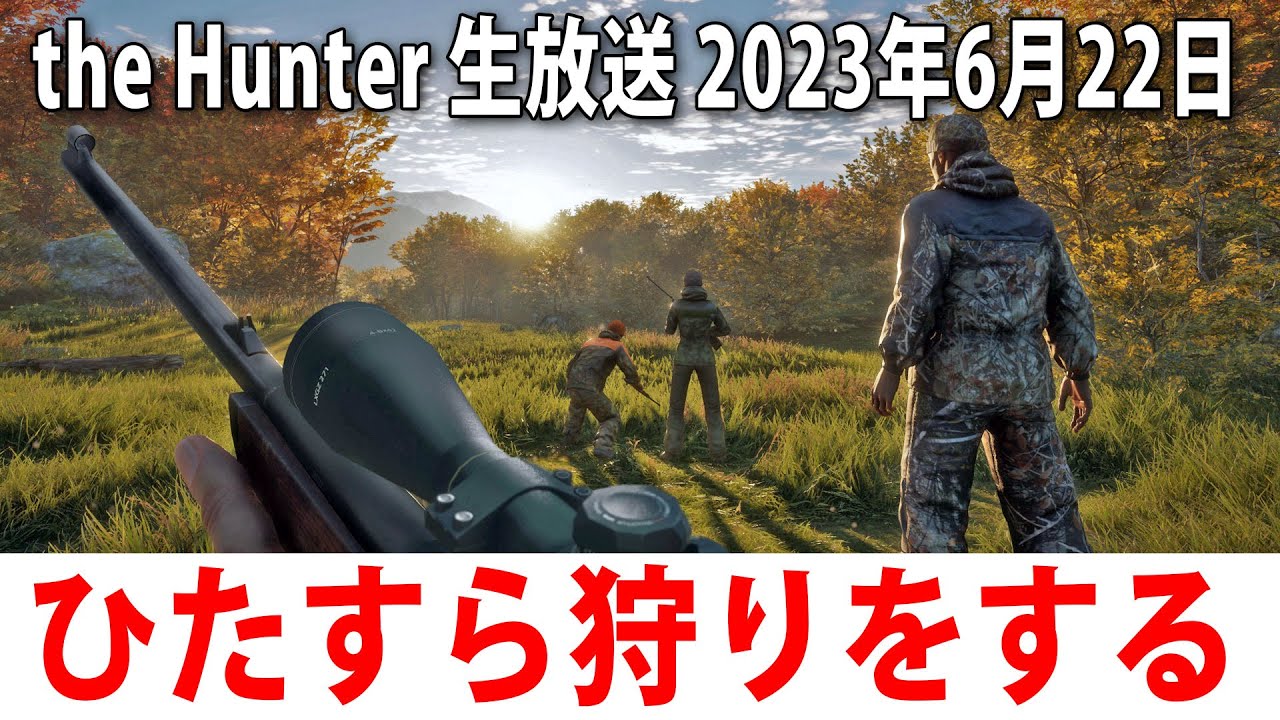 【the Hunter】ひたすら狩りをするライブ配信(オーストラリア編)【アフロマスク 2023年6月22日】
