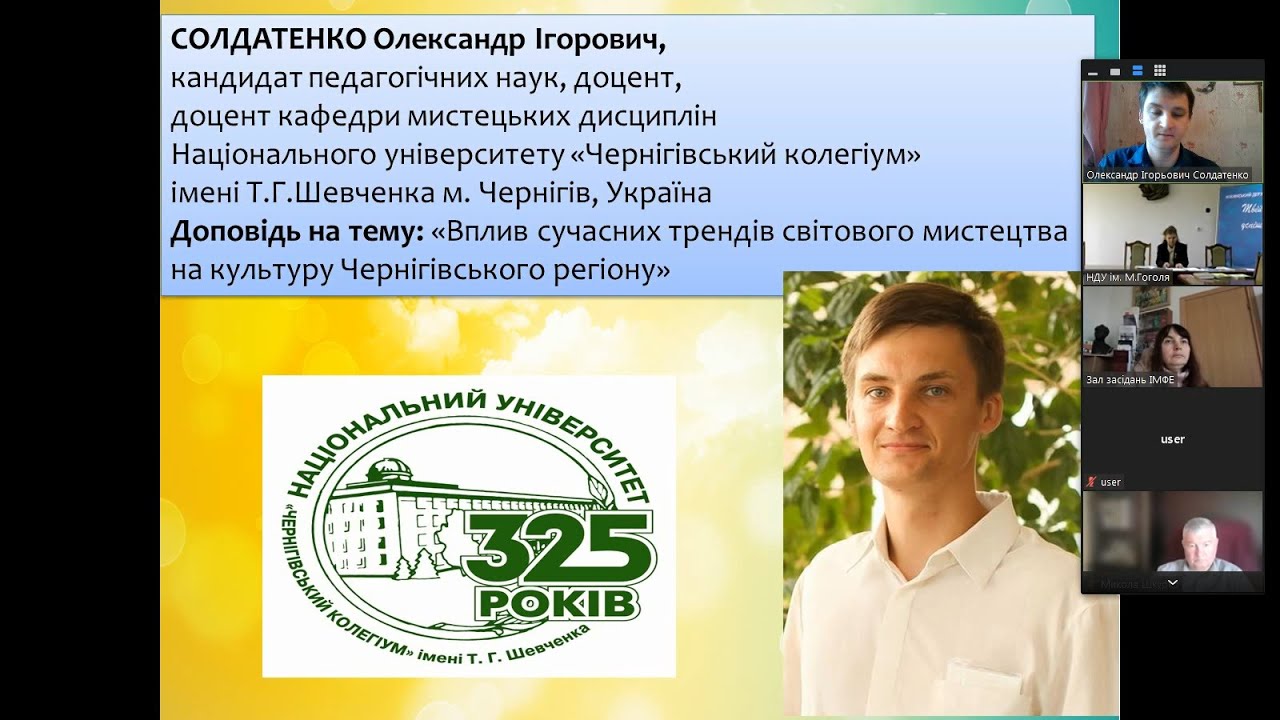 Доповідь Солдатенка О.І. на 5 Всеукраїнській конференці м. Ніжин 2025 р.
