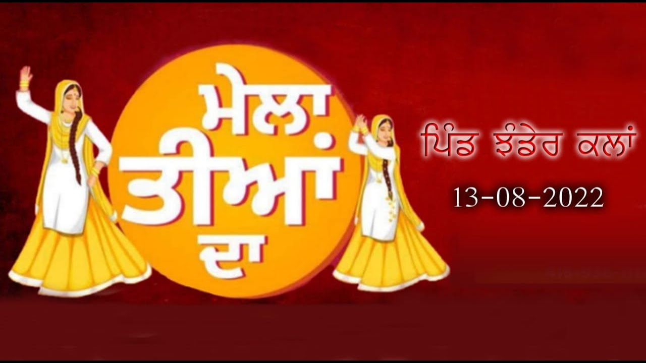 Mela Teeyan Da Village Jhander Kalan  13-08-2022