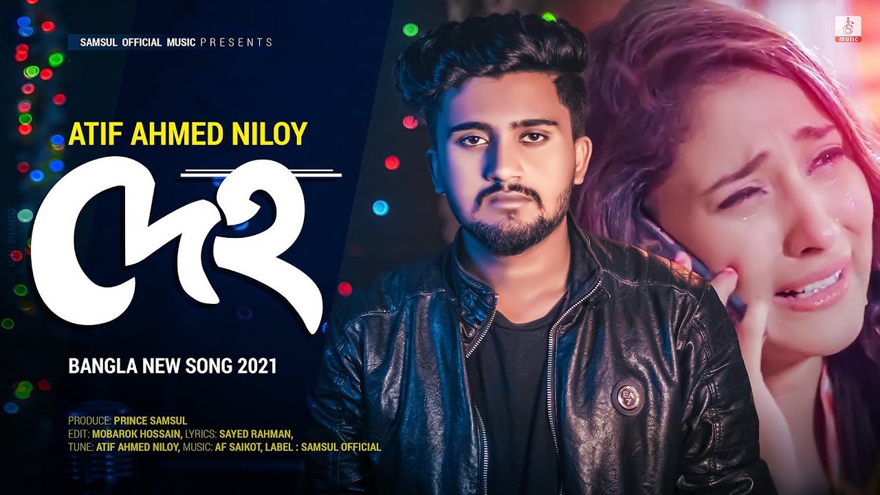 Deho 🔥 দেহ | Atif Ahmed Niloy | Bangla New Song 2021