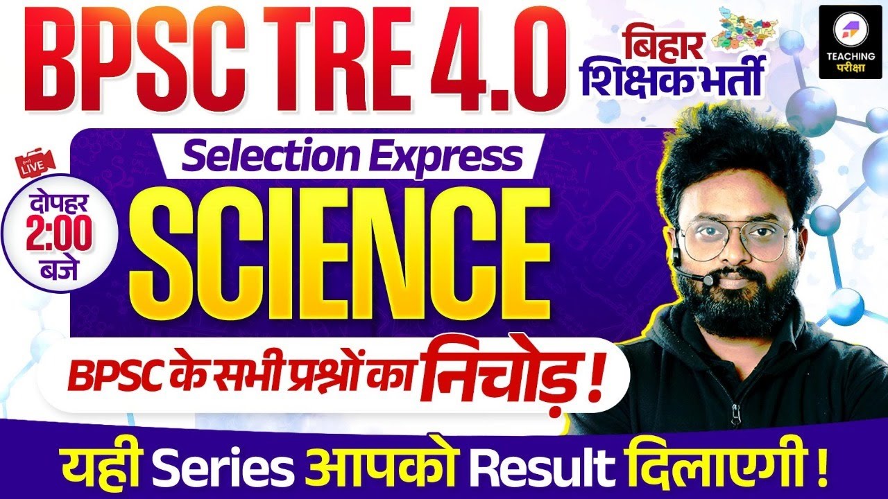 BPSC TRE 4 Science PYQ Series Marathon | BPSC TRE 4.0 Physics, Chemistry, Biology by Kuldeep Sir