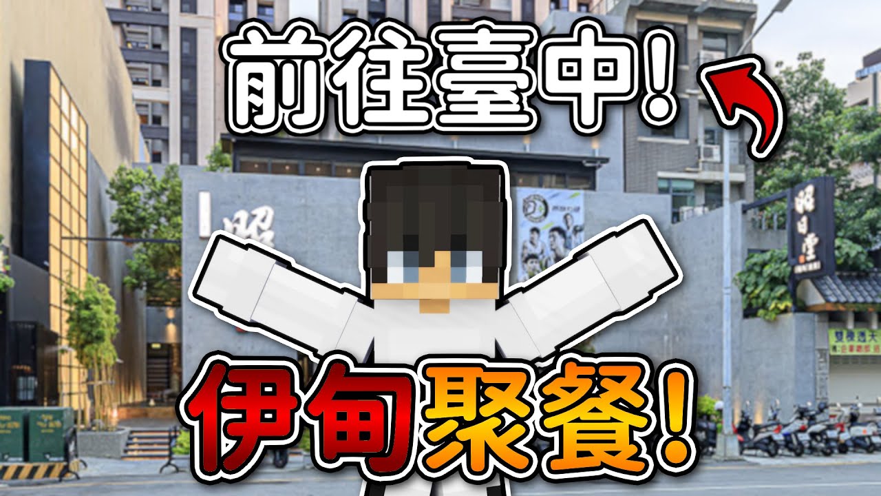 【偏頭VLOG】獨自前往臺中去參加伊甸聚餐❗ #2