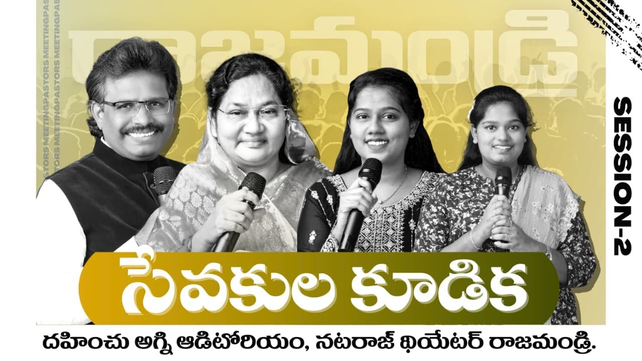 RAJAHMUNDRY PASTORS MEETING | 27 JANUARY 2026 | DAHINCHU AGNI MINISTRIES Session-2