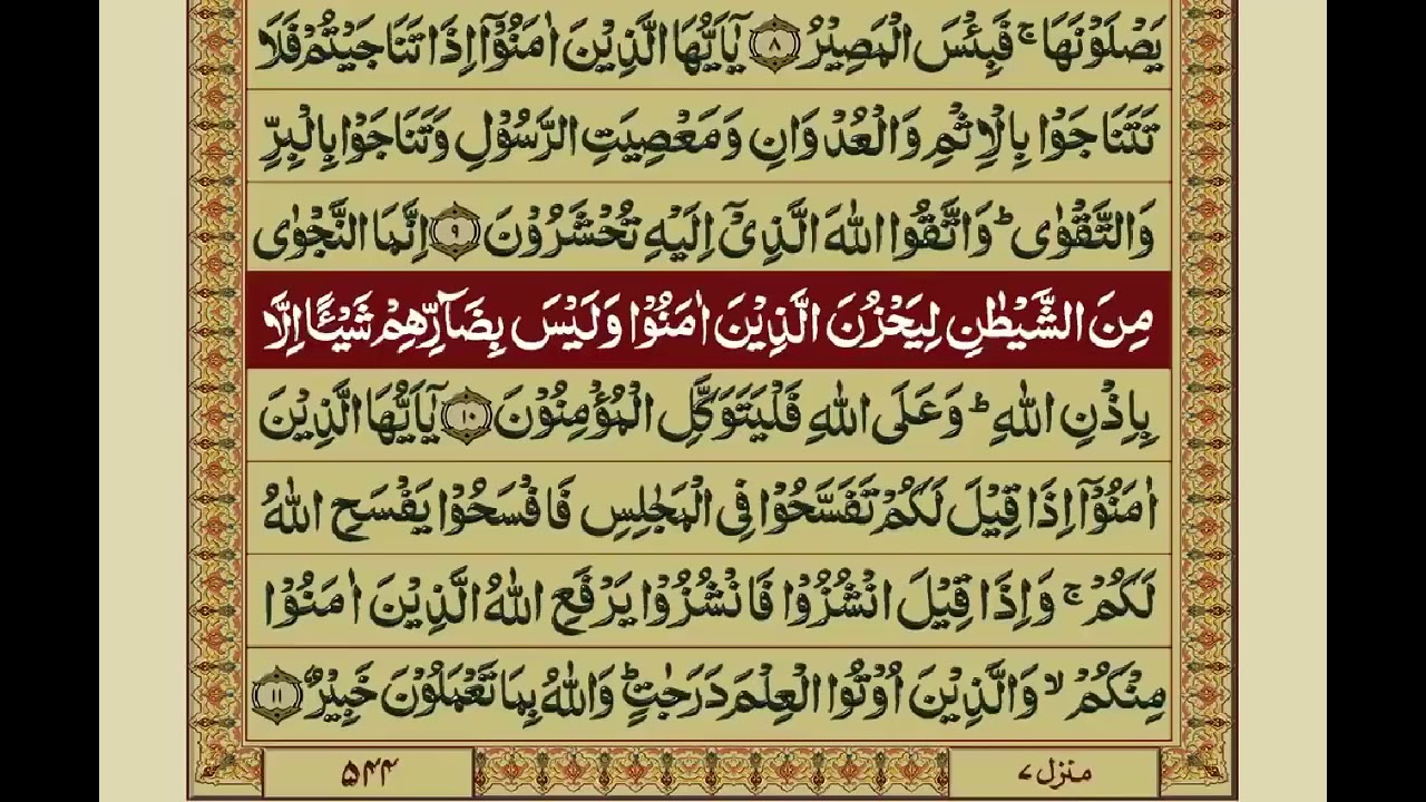 Surah Mujadilah With Urdu Translation / Surat No 58 / Mishary Rashid Alafasy