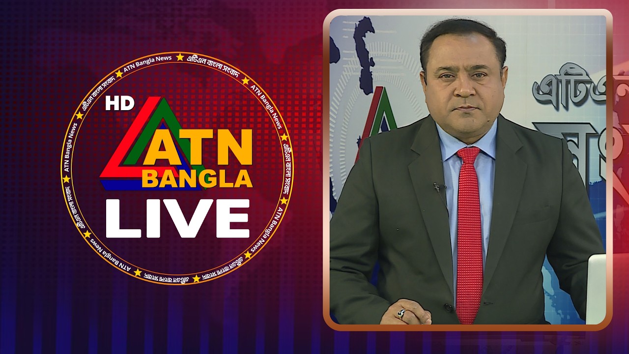 LIVE🔴এটিএন বাংলার সংবাদ | 07.04.2026 | Today News | Breaking News | Ajker News | ATN Bangla News