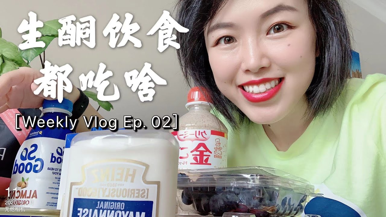 大曝光！生酮饮食都能吃点啥？各种主食都有替代物？｜莎啦没问题