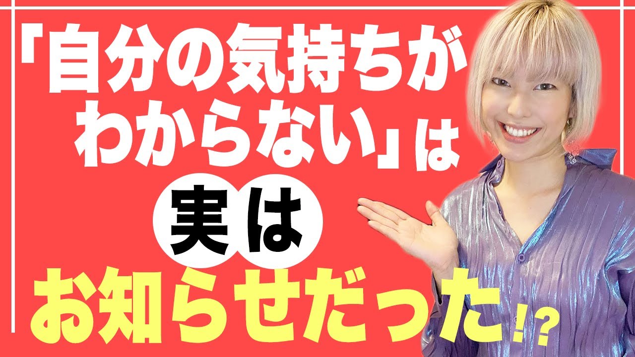 【神回】自分の気持ちが分からない時…実はすでに答えが出ているという衝撃の事実