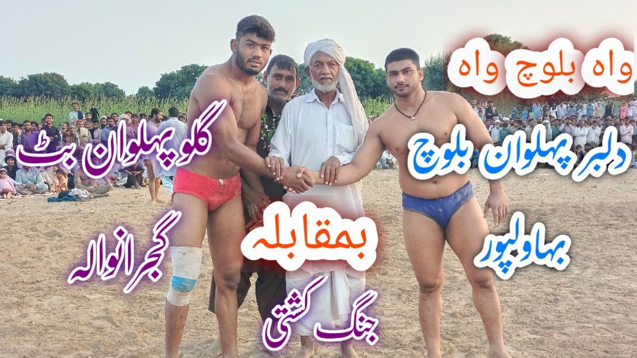 gulu but Pehlwan vs dilbar Pehlwan bloch