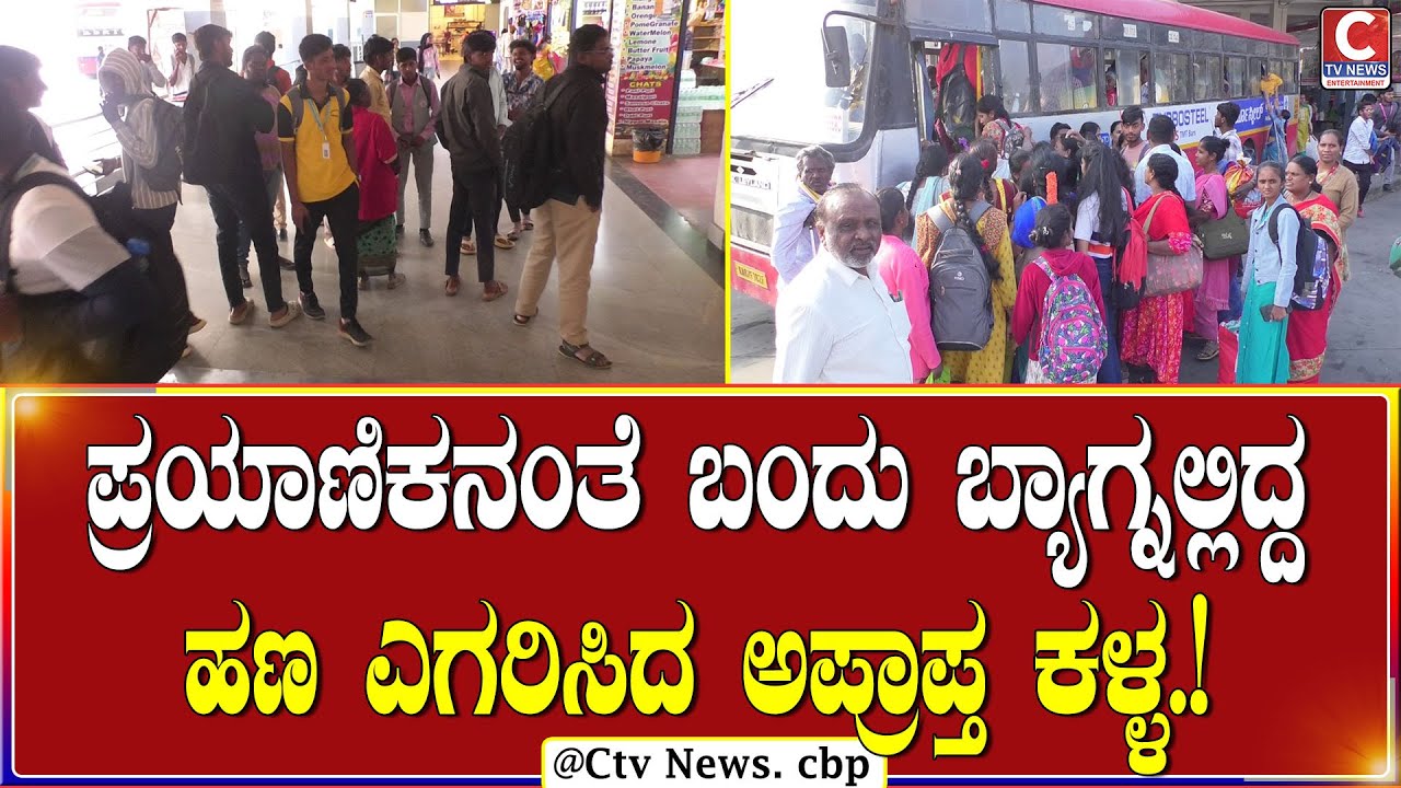 ಚಿಕ್ಕಬಳ್ಳಾಪುರ | ಹಣ ಕದ್ದು ಸಾರ್ವಜನಿಕ ಶೌಚಾಲಯದಲ್ಲಿ ಬಚ್ಚಿಟ್ಟಿಕೊಂಡಿದ್ದ ಅಪ್ರಾಪ್ತ ಕಳ್ಳ.! | C TV NEWS