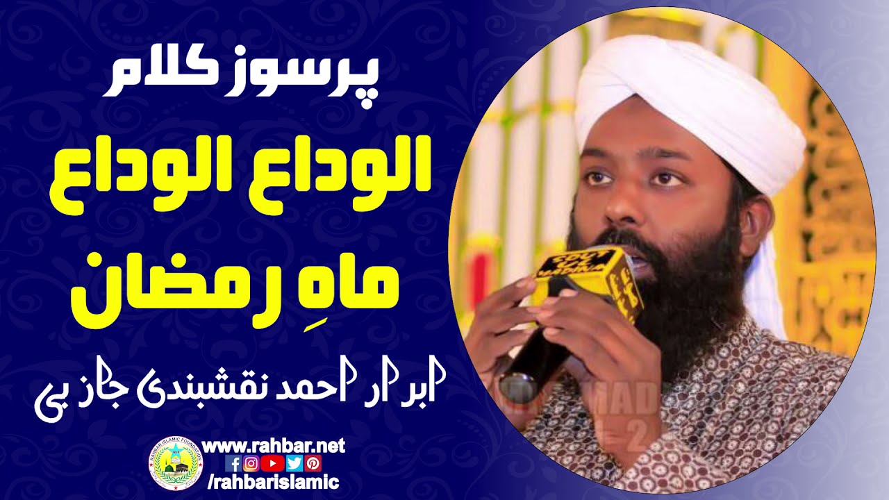 Alvida Alvida Maah E Ramadan By Abrar Ahmed Naqshbandi | Rahbar Islamic Foundation