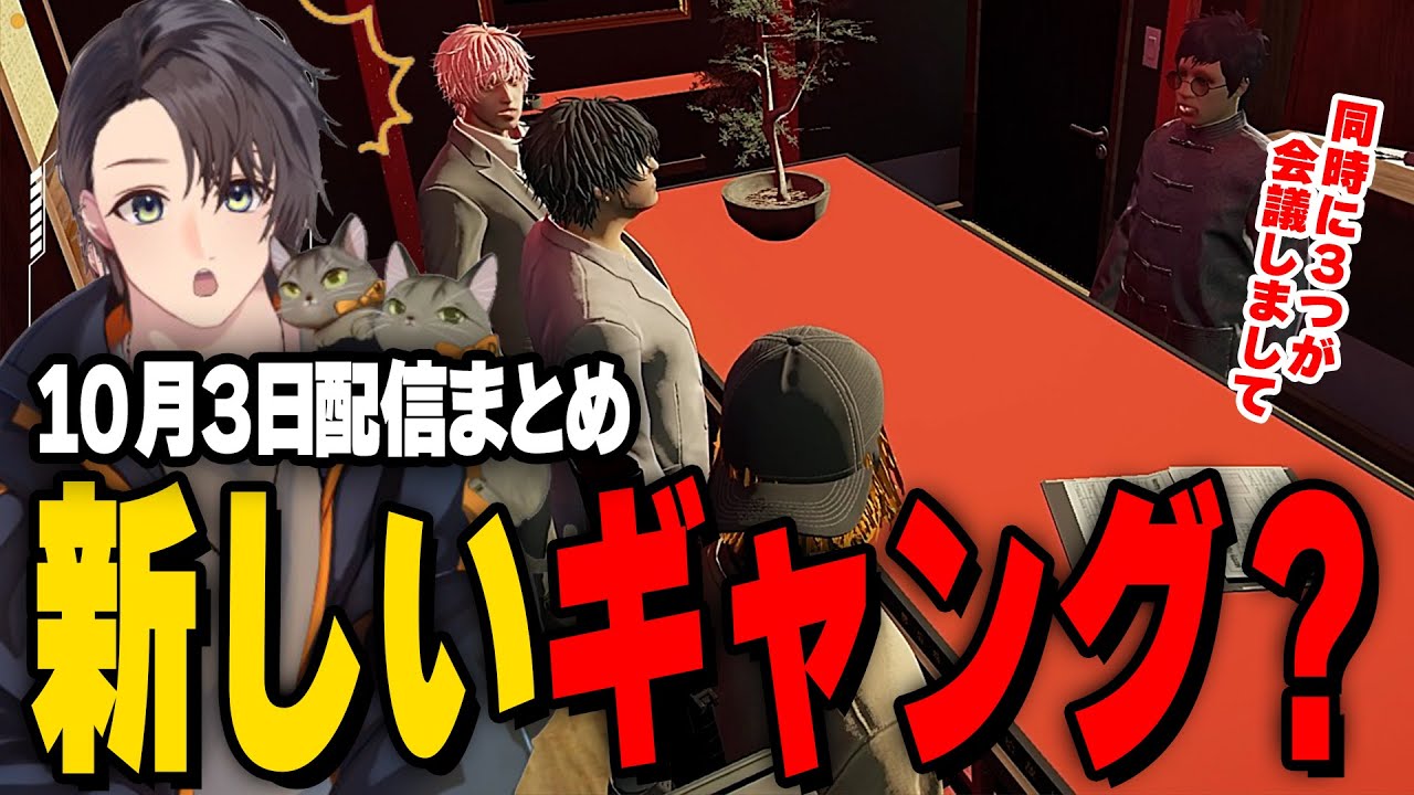 ALLIN | 新しいギャング誕生？ | 10月3日配信まとめ #ストグラ #ストグラ切り抜き