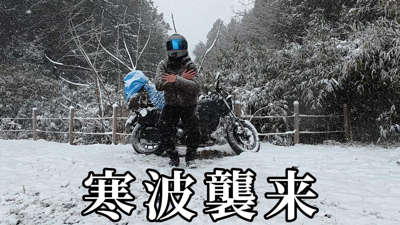 寒波が襲う中キャンプ行ったら大変やった