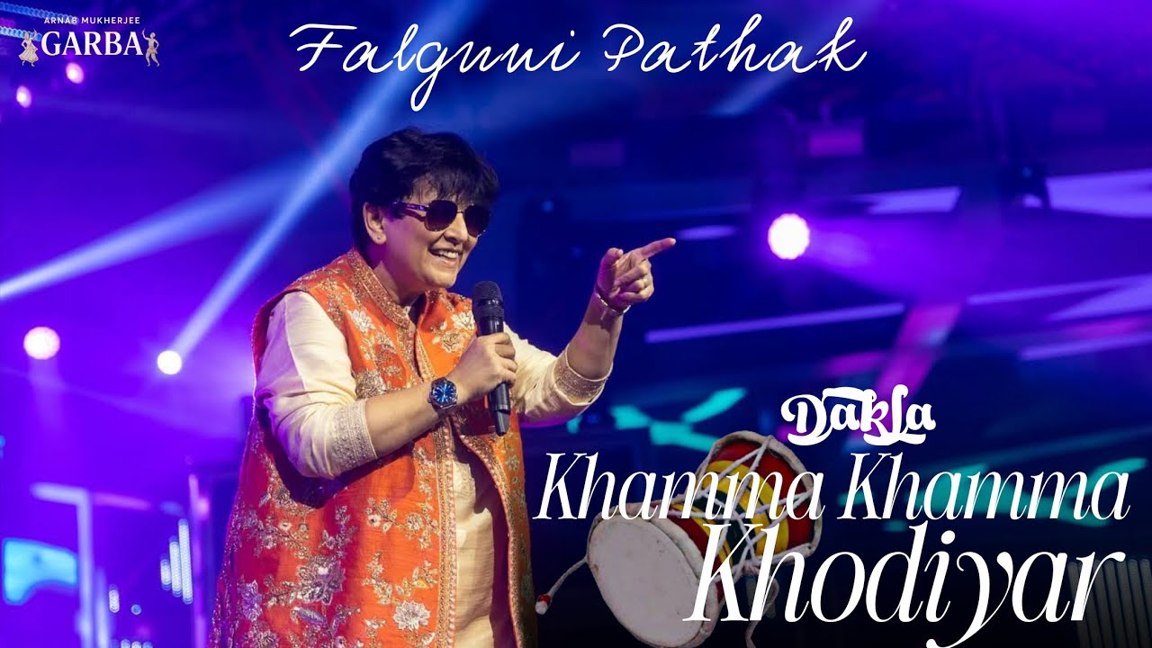 Khamma Khamma Khodiyar Maa Jogmaya (Dakla) | Falguni Pathak | Arnab Mukherjee Garba |#falgunipathak 