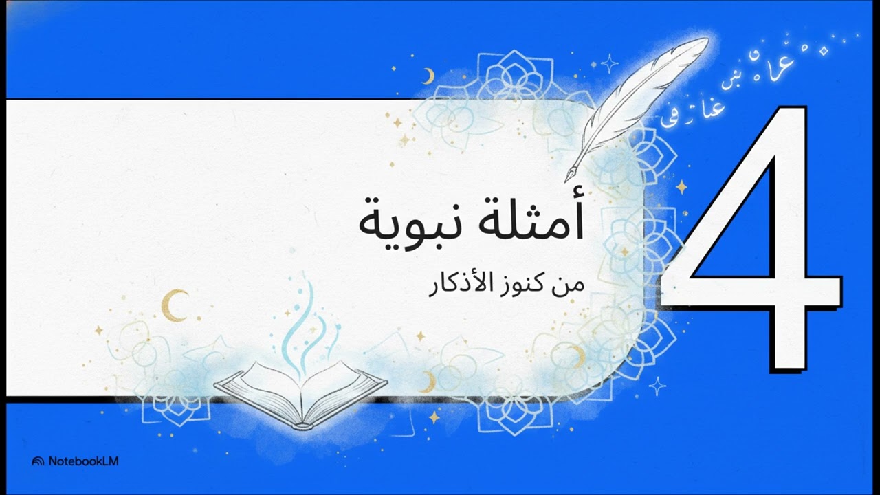 أذكار الصباح والمساء