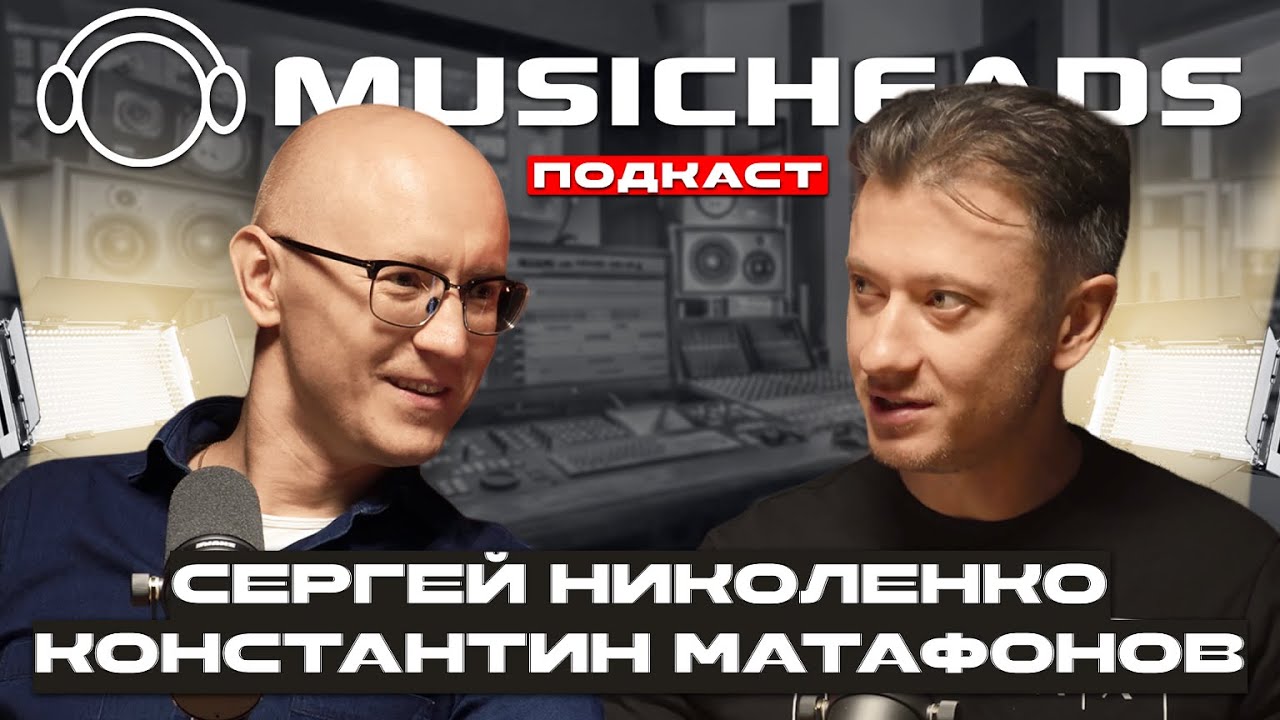 Константин Матафонов - о буднях звукорежиссёра, своей команде и роли битмейкеров в индустрии
