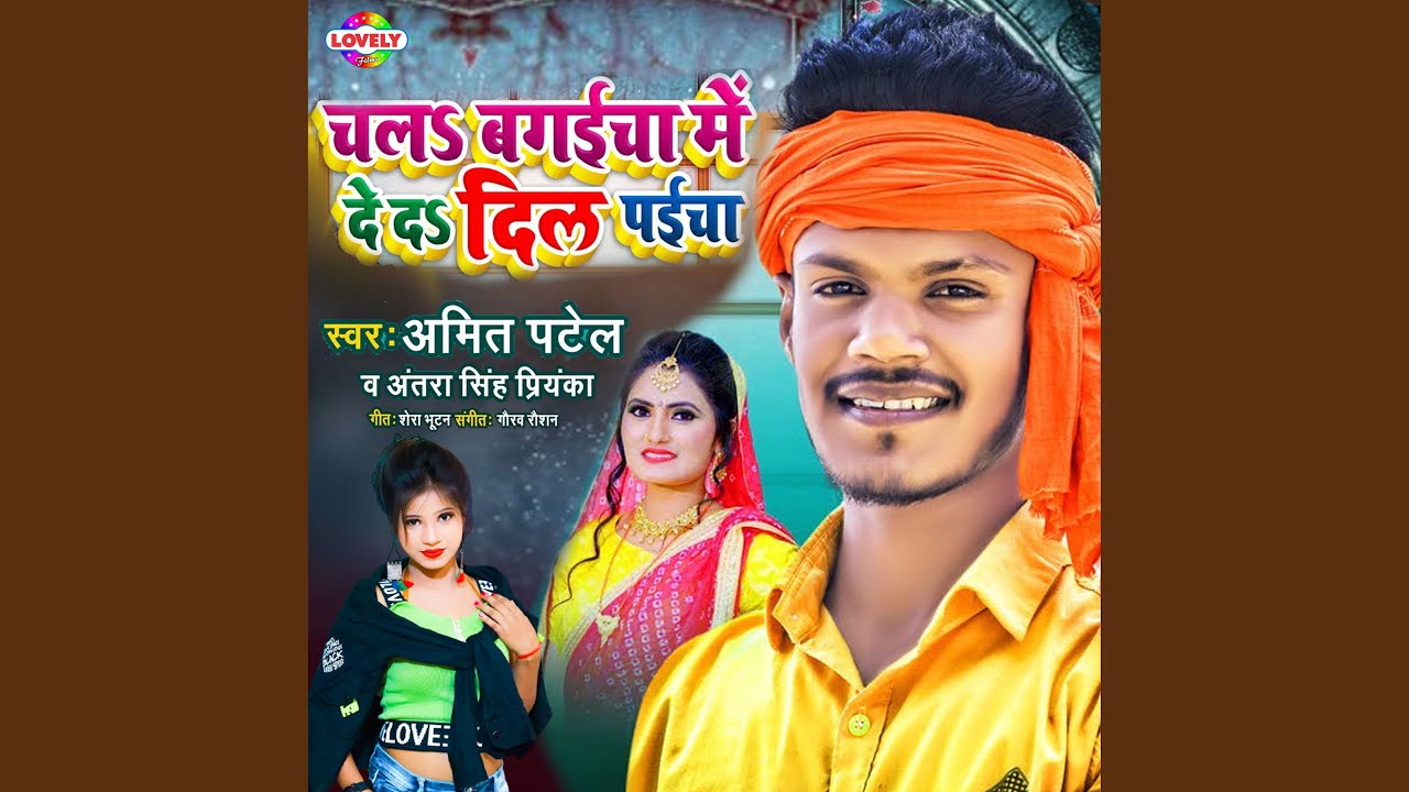 Chala Bagaicha Me Deda Dil Paicha