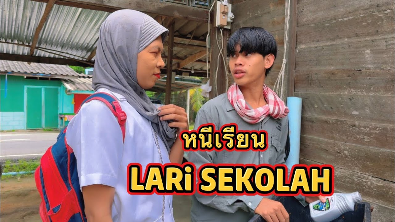 หนีเรียน LARi SEKOLAH