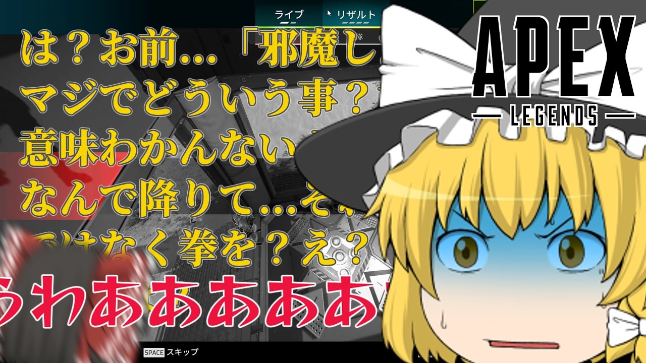 【ゆっくり実況】謎大トロールをかまして魔理沙にドン引きされる霊夢【Apex】