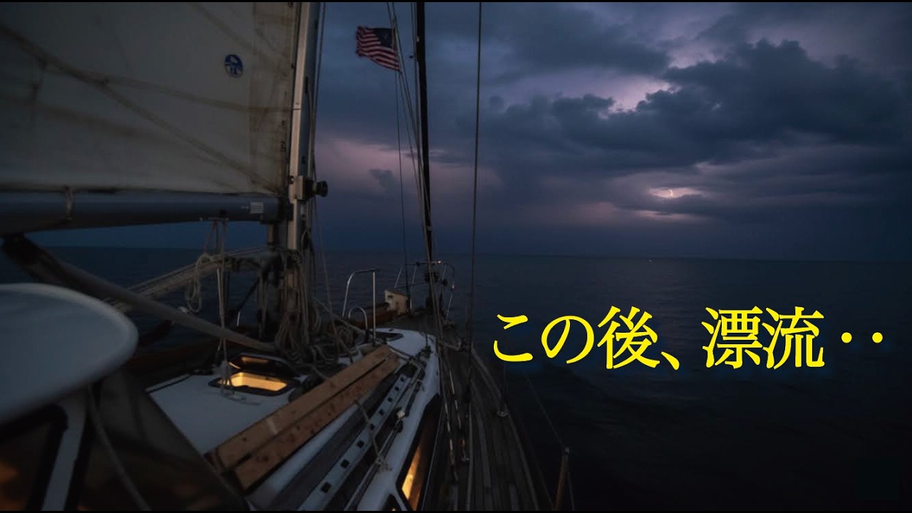 【真夜中の海で突然のエンジン停止】マラッカ海峡でトラブル