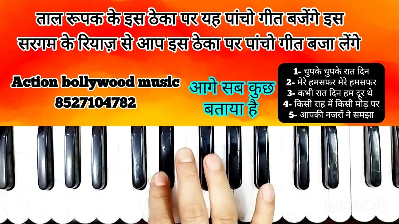 Taal Tips l Is Sargam ke Riyaz se Ap Taal Par Ye Sare Rupak Geet Baja Lenge👍 🙏sabscrib🙏