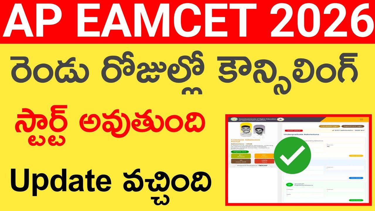 AP EAMCET Counselling 2026 Started | AP EAMCET Counselling 2026 Dates | AP EAMCET Counselling 2026