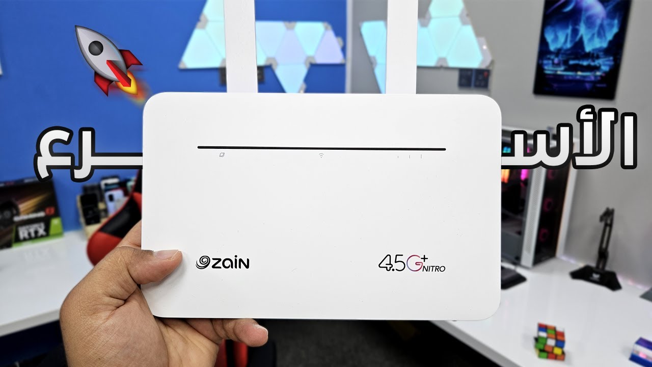 الراوتر الاسرع من زين || Zain Fi2 🚀