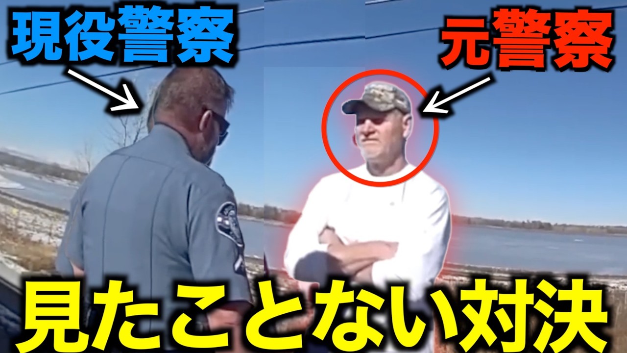 【白熱】現役警官vs元警官。数分後、まさかの結果が...【報道ジャンクション】