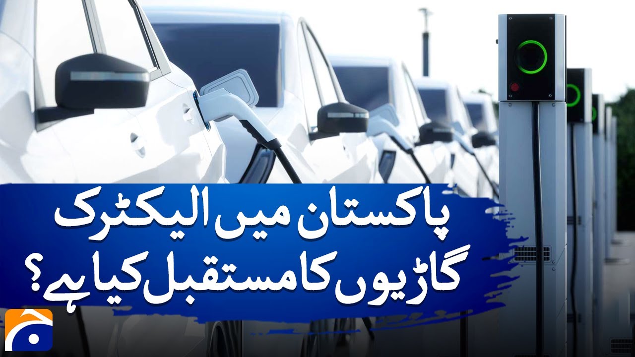 What is the future of electric vehicles in Pakistan ? | Geo Digital & DW