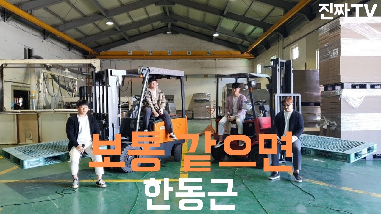 [진짜TV] 보통 같으면 카페에서 불렀을텐데... 보통 같으면 - 한동근 cover / Han Dong Geun - 'Usual' Vocal cover by REAL TV