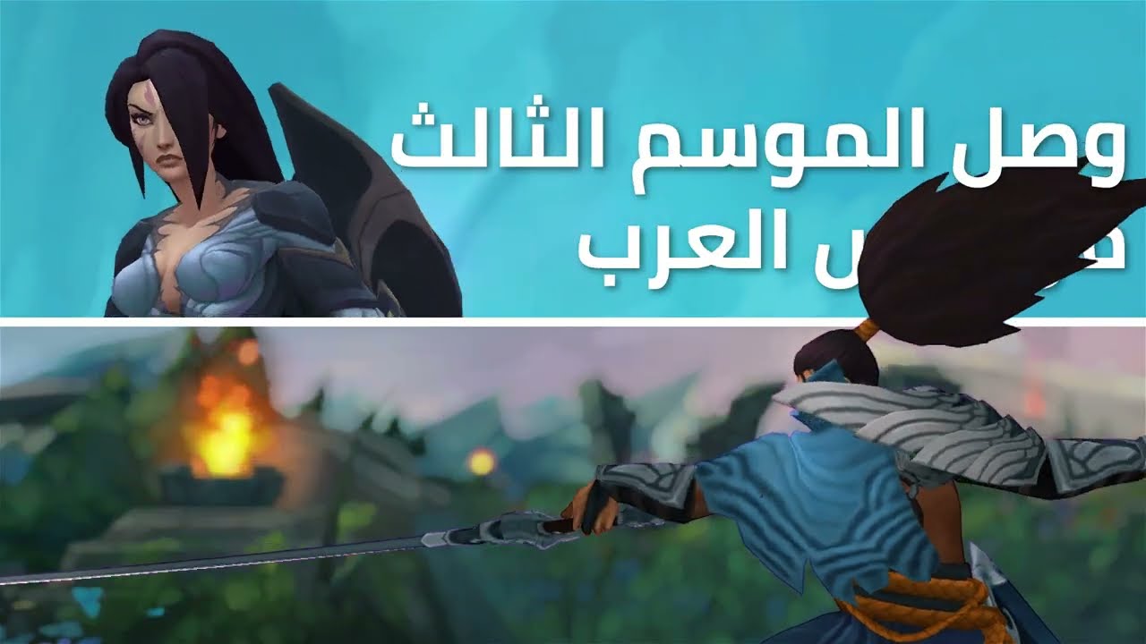 2021 - IAC Season 3 Announcement Video (Riot Games League of Legends)