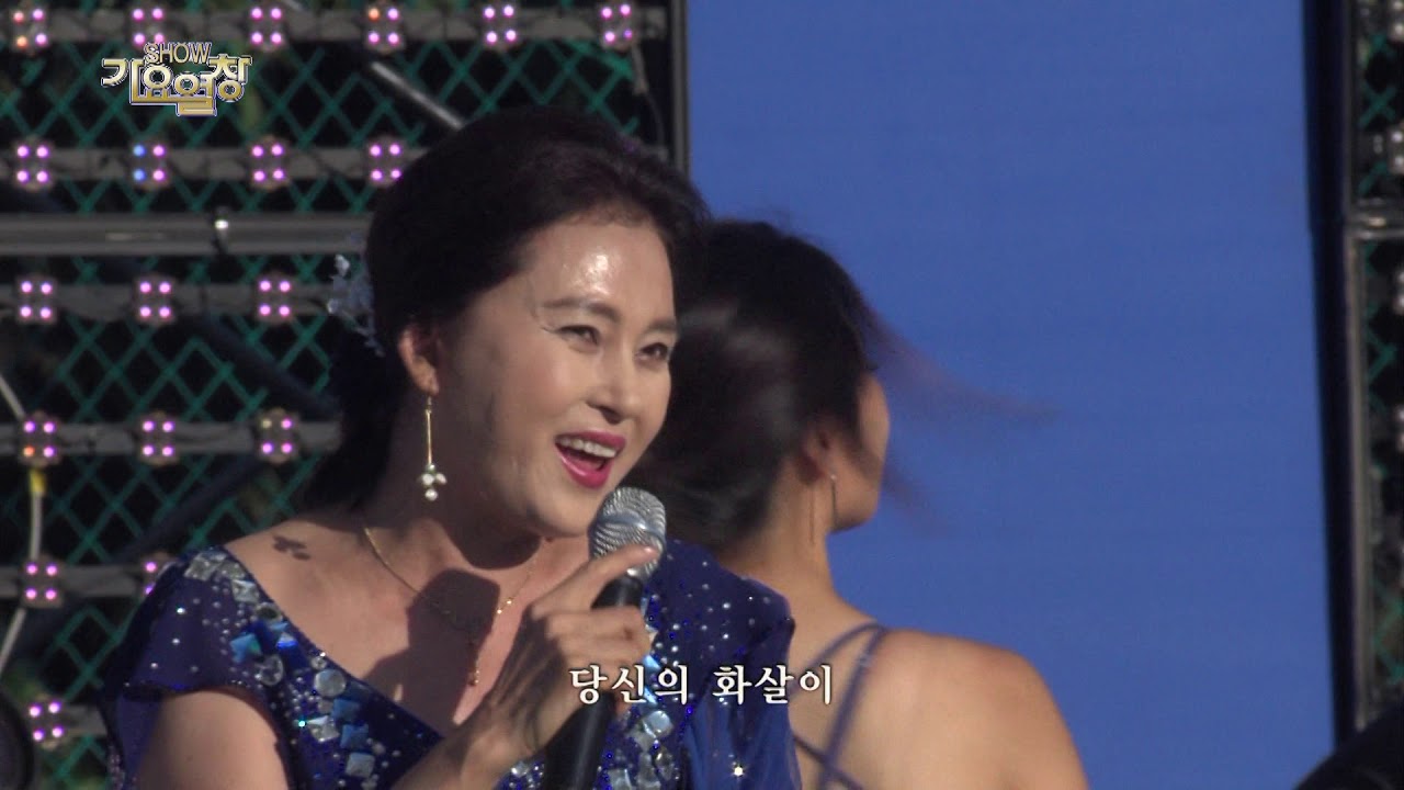 가수 유화 , 가슴이콩콩콩 , 화살을 쏘고간 남자