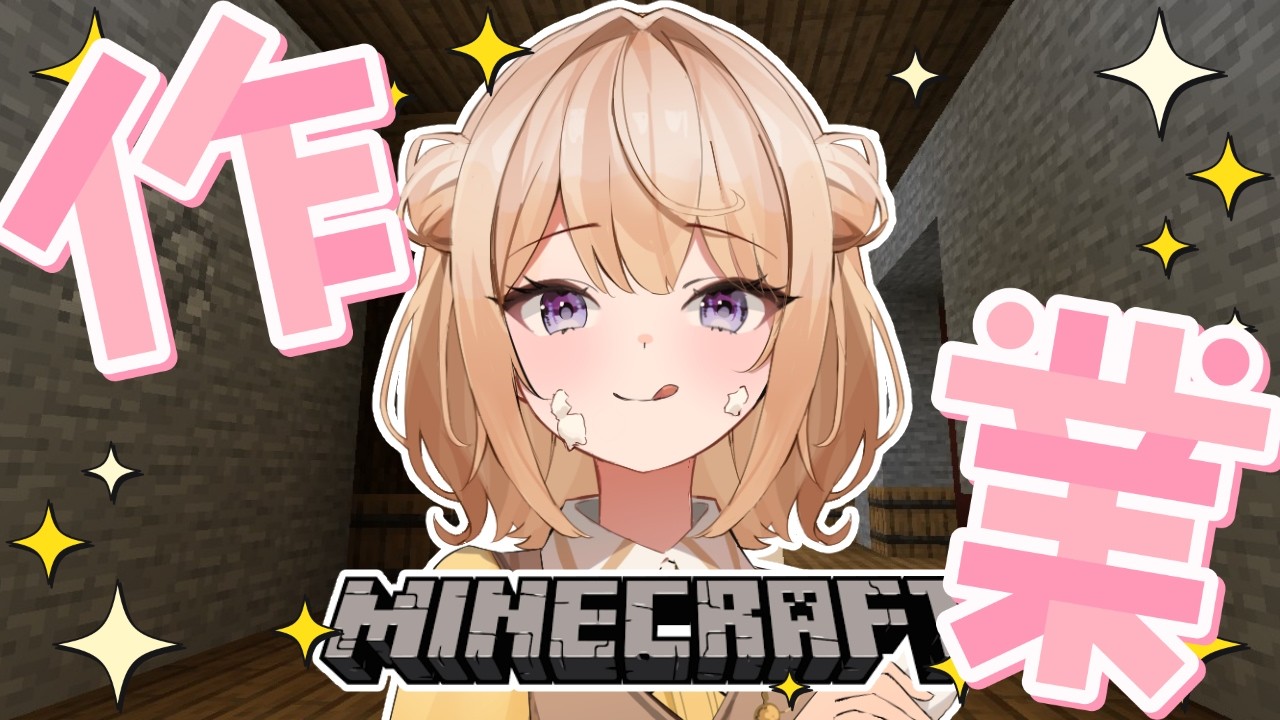 【#minecraft 】古代都市攻略の準備をやっていくぞー！【初見さん大歓迎♪】