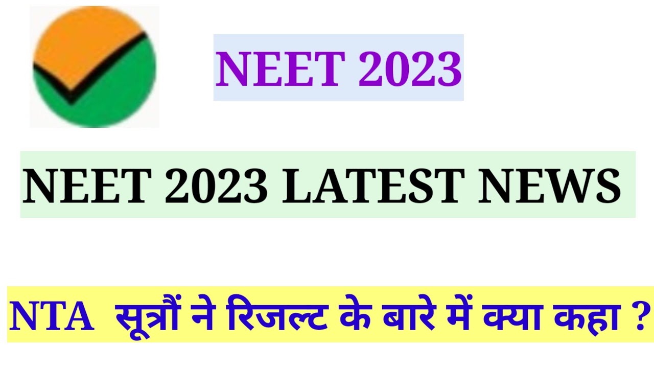 NEET 2023 RESULT DATE | NEET 2023 LATEST NEWS TODAY | NEET RESULT 2023 | NEET RESULT 2023 DATE |NEET