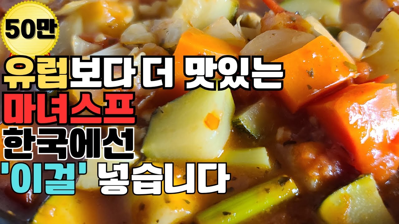 야채가 이렇게 맛있으면 삼시세끼 이것만 먹는다고 할 겁니다. 염증이 낮춰지고 살이 쭉쭉 빠지는 마법의 레시피