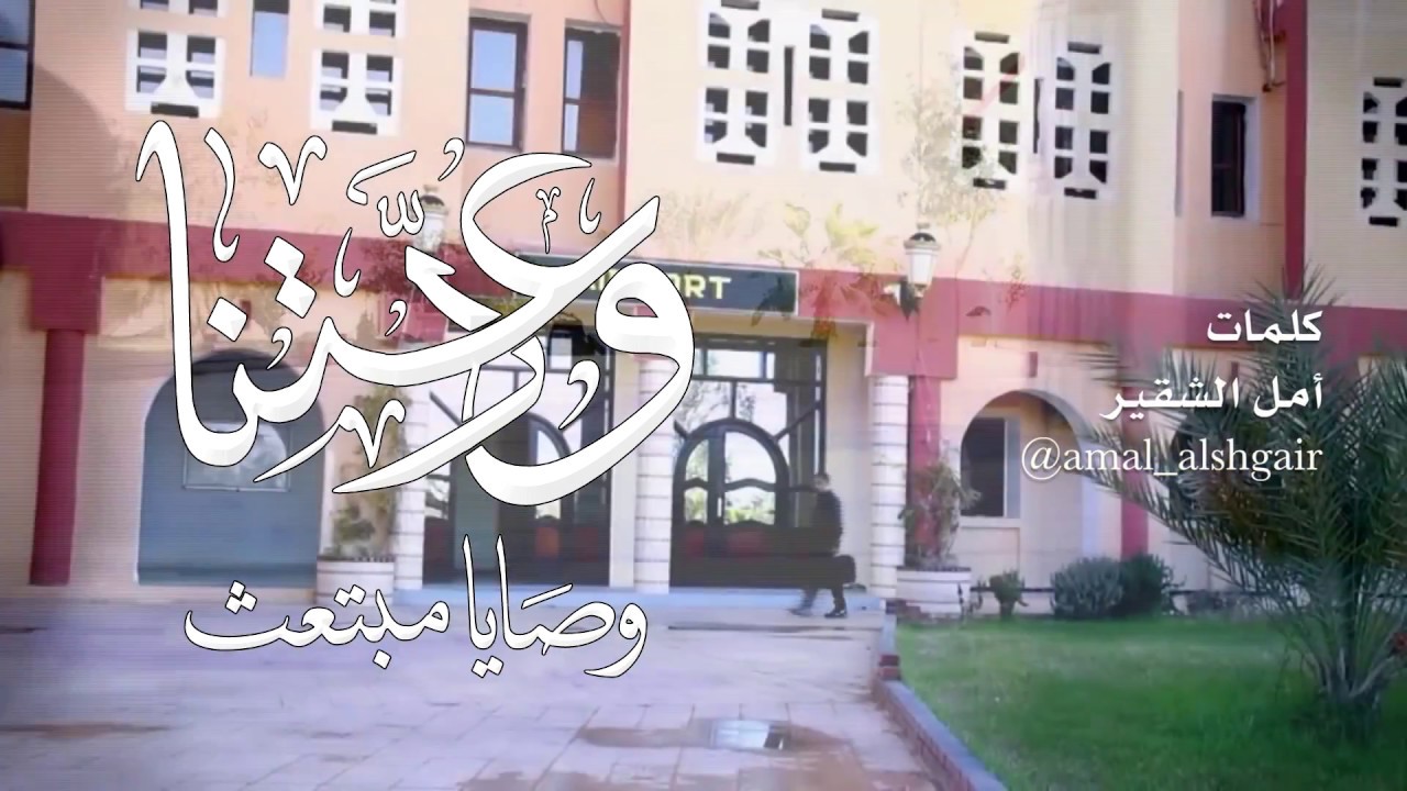 ودَّعتنا - وصايا مُبتعث