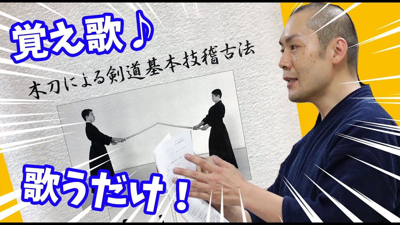 【剣道 Kendo】木刀による基本技稽古法の覚え歌（おしゃれバージョン） 【百秀武道具店 Hyakusyu Kendo】